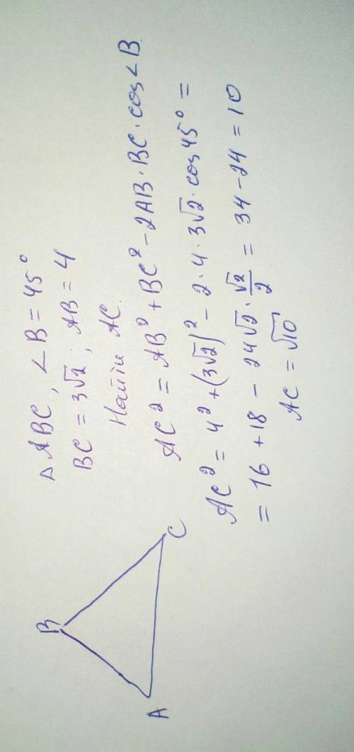 Втреугольнике abc /b = 45°, сторона вс = 3√2 смсм, а сторона ав = 4 см. используя теоремукосинусов,