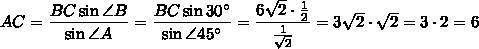 Треугольник abc, уголa=45 градусов, уголb=30 градусов, bc=6. найти длину стороны ac​