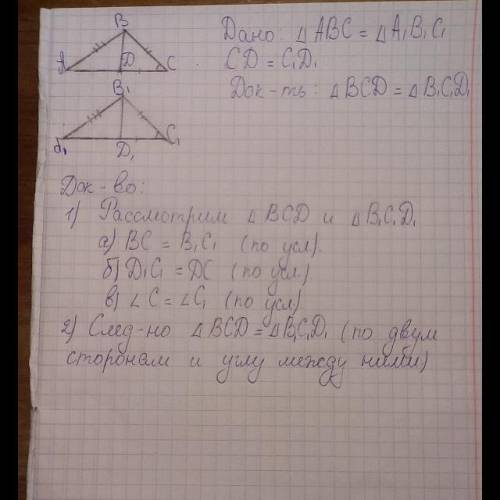 Треугольник abc равен треугольнику a1 b1 c1. на их сторонах ac и a1 c1 отложены равные отрезки cd и