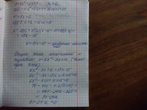 Найди a, при которых касательная к параболе y=4x2+2x+1 в точке x0=2 является касательной к параболе