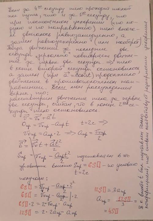 Тело движется прямолинейно с постоянным ускорением, отличным от нуля. за первую се-кунду движения те