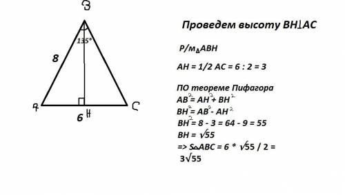 Найдите площадь треугольника abc,если известно,что: a=8,c=6,∠b=135°