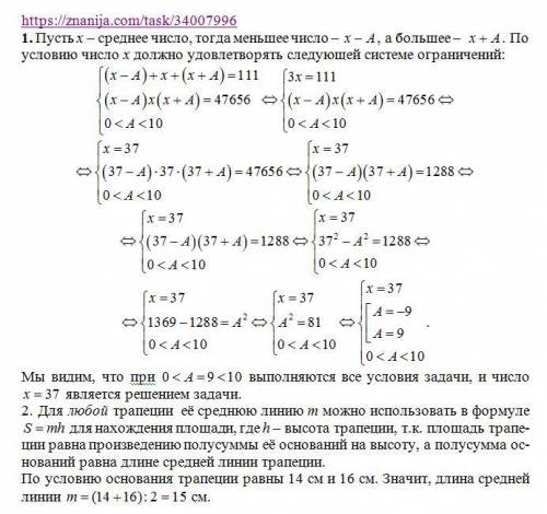 1)сумма трех чисел равна 111, а их произведение равно 47656.найдите среднее из этих чисел, если изве