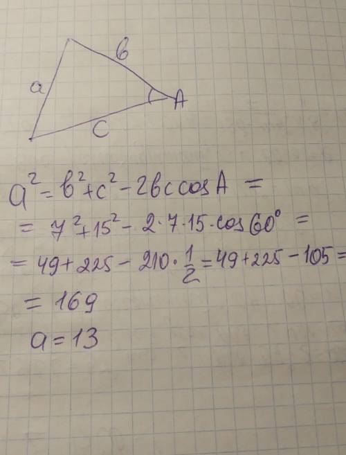 Дано: ∆abc, b-7см, c-15см, угол а=60°. найти а (т cos)​