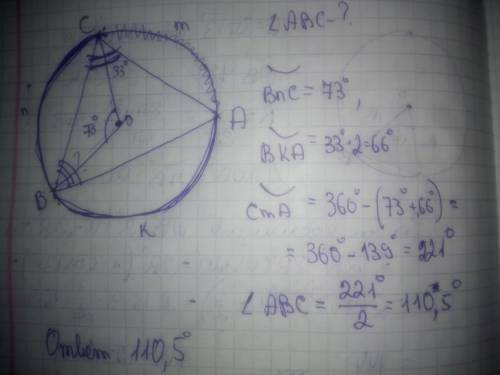 Легка. 50 точка о центр окружности, описанной около треугольника авс, угол вос=73, угол асв=33. найд