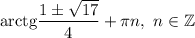 \mathrm{arctg}\dfrac{1\pm\sqrt{17}}{4}+\pi n, \ n\in \mathbb{Z}
