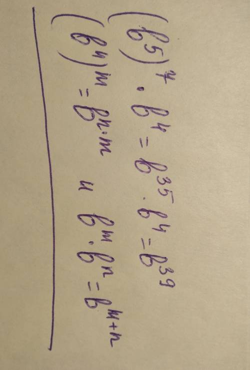 (b^5)^7×b^4 запишите в виде степени с основанием b​