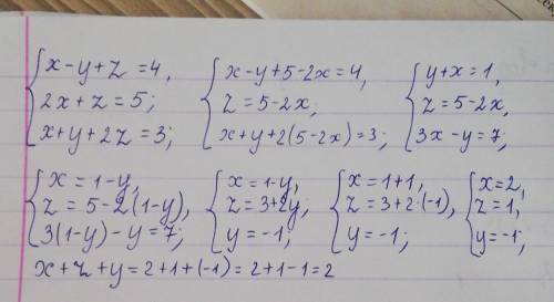 Найдите сумму x+y+z, если (x,y,z) - решения системы уравнений x-y+z=4 2x+z=5 x+y+2z=3