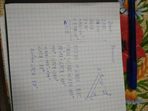 Нарисуй треугольник abc и проведи de ∥ ac. известно, что: d∈ab,e∈bc, ∢abc=64°, ∢edb=58° вычисли ∡ a