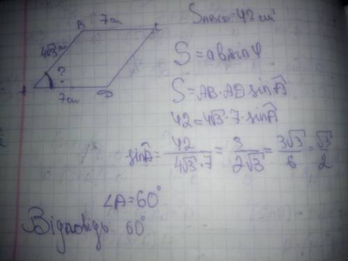 Сторони паралелограма дорівнюють 4 корінь3 і 7 см а його площа дорівнює 42 см.знайдіть гострий кут п