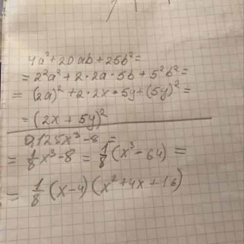 Разложите на множитель! 4a²+20ab+25b² и 0,125х³-8​