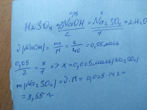 Вычисли, какая массa сульфата натрия образуется при взаимодействии серной кислоты с 2 г гидроксида н
