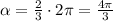 \alpha = \frac{2}{3} \cdot 2\pi=\frac{4\pi}{3}