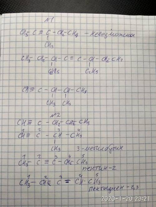 1. написать структурные формулы веществ: 3-метилпентин-2; 3,6-диэтилоктин-4; 3,4-диметилпентин-1; 2.