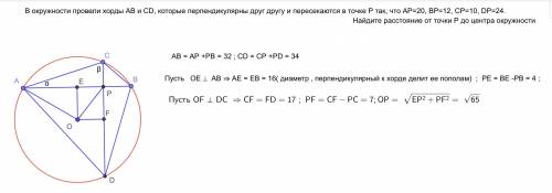 Вокружности провели хорды ab и cd, которые перпендикулярны друг другу и пересекаются в точке p так,