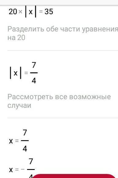 Решите один пример нуженнайдите множество корней уравнения6lxl - 2lxl = 35 - 16lxl