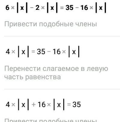 Решите один пример нуженнайдите множество корней уравнения6lxl - 2lxl = 35 - 16lxl