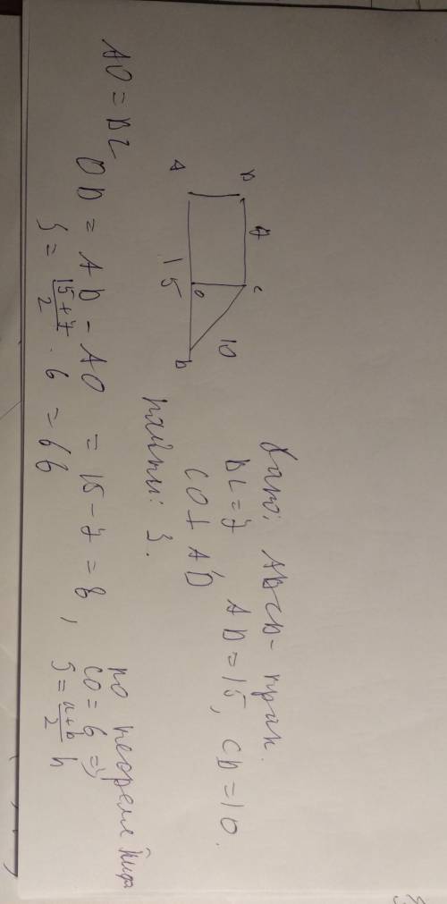 Впрямоугольной трапеции основания равны 7 и 15 см, а большая боковая сторона – 10 см. найдите площад