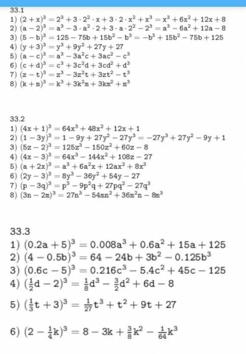 Представьте в виде многочлена 1)33.1 2) 33.2 3)33.3 4)33.4