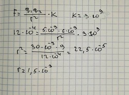 На якій відстані треба розташувати два заряди 5*10^-9кл і 6*10^-9кл, щоб вони відштовхувались один в