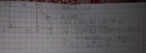 Впрямоугольной трапеции abcd(ad||bc) угол а=90,вс=сd=10,ad=18.найдите площадь трапеции