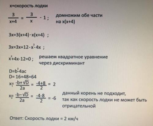 Лодка км по течению и 3 км по озеру , затратив на путь по озеру на 1час больше чем на путь по реке.