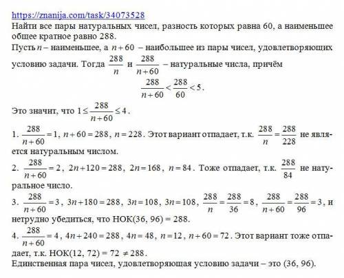 Найти все пары натуральных чисел, разность которых равна 60, а наименьшее общее кратное равно 288.