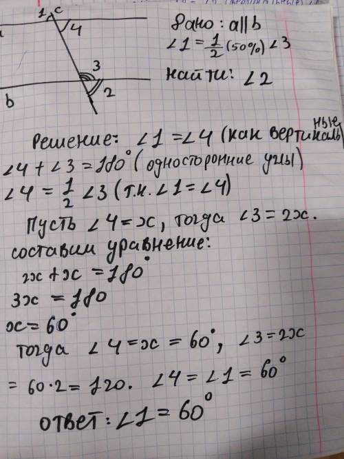Найдите угол 2 если угол 1 на 50 процентов меньше угла 3 и а||b