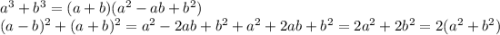 a^3+b^3=(a+b)(a^2-ab+b^2)\\ (a-b)^2+(a+b)^2=a^2-2ab+b^2+a^2+2ab+b^2=2a^2+2b^2=2(a^2+b^2)