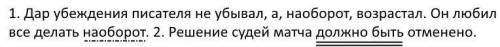 2. расставьте, где это необходимо, знаки препинания в предложениях. обо-снуйте свой выбор. укажите,