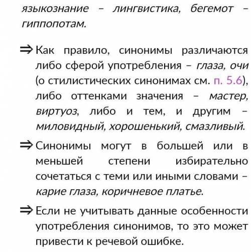 Найти лексическую ошибку, определить тип и устранить ее. писатель написал много замечательных произв