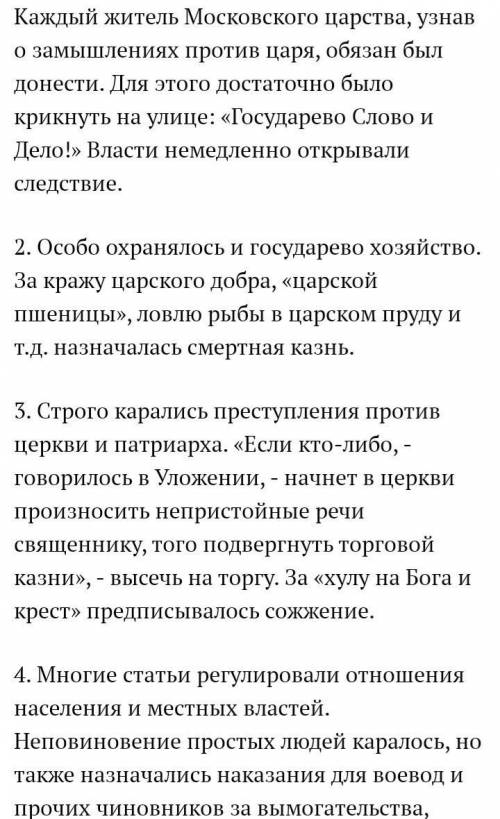 что нового внесло соборное уложение в жизнь общества и