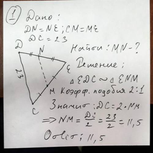 1. в треугольнике dce м – середина се, n – середина dе. найдите mn, если cd = 23 см. 2. в прямоуголь