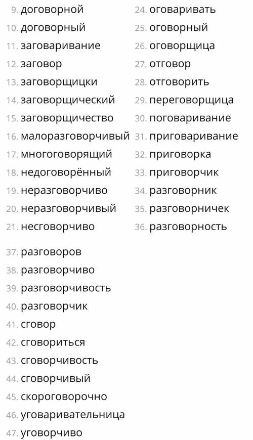 Посоревнуйтесь, кто из вас подберёт больше родственников к словам: земля - говорить-