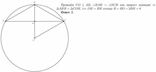 Дан равнобедренный треугольник abc , ab=bc=8 bh=4 найти радиус описанной окружности