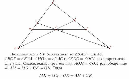 Через точку о пересечения биссектрис ае и сf треугольника авс провели прямую, параллельную прямой ас
