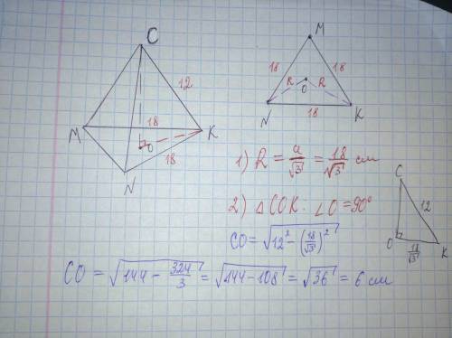 5. треугольник mkn равносторонний со стороной, равной 18 см. точка с удалена от вершинтреугольника m
