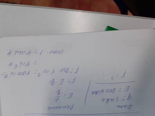 Какая сила будет действовать на заряд 5нк, если его поместить в точку поля, напряженность которой 80