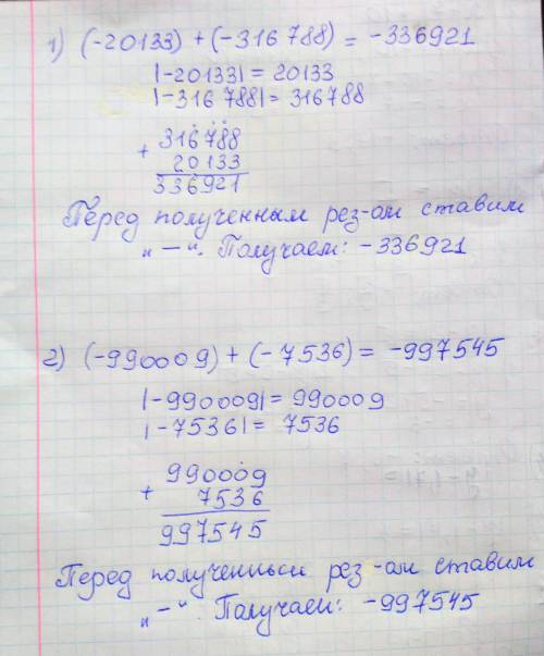 Вычислите 1) (-20133)+(-316788)2) (-990009)+(-7536) ​