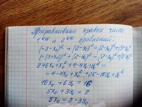 Вершины треугольника находятся в точках а(-3: 2) в(2; 5) с(0; -3) составьте уравнение окружности, оп