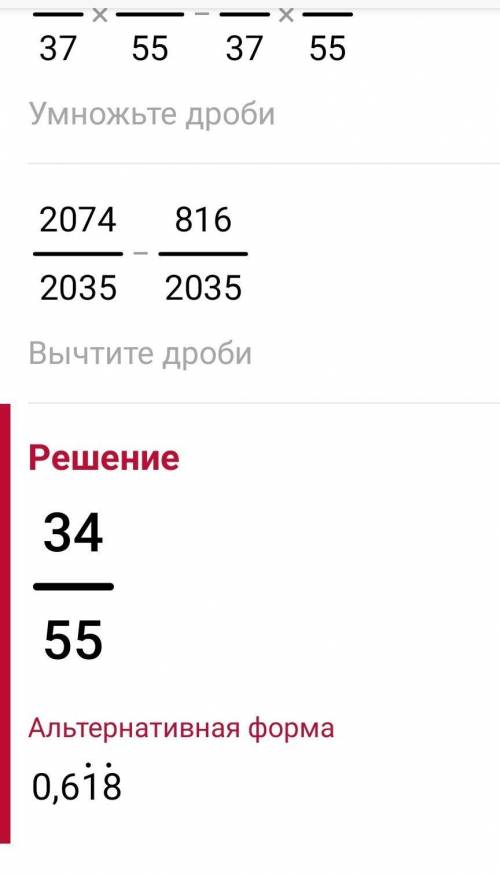 Вычислите: 34/74x122/55-34/74x48/55 ответ запишите в виде несократимой дроби.