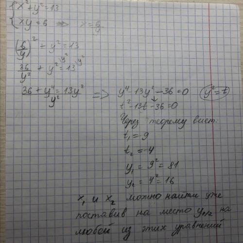 Розв'яжіть систему рівняня: {x^2+y^2=13 {xy=6