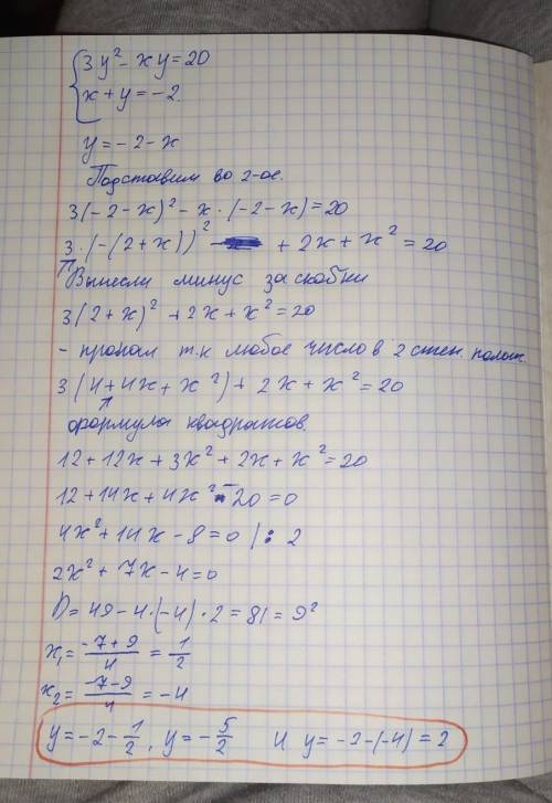 3y²-xy = 20x+3y = -2 выразить у через х в этих двух уравнениях​