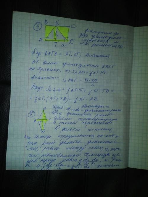 100 1.в трапеции abcd (основания ad и bc) диагонали пересекаются в точке o. докажите, что треугольн