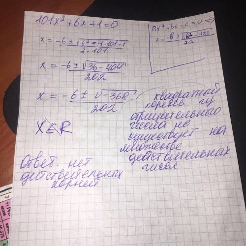 Дано уравнение 101x^2+6x+1=0. преобразуй данное уравнение и запиши уравнение.