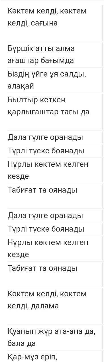 3. әнді тыңда, толықтыр.көктем келдіәні мен сөзін жазған – бота бейсенова келді, көктем келді, сағын