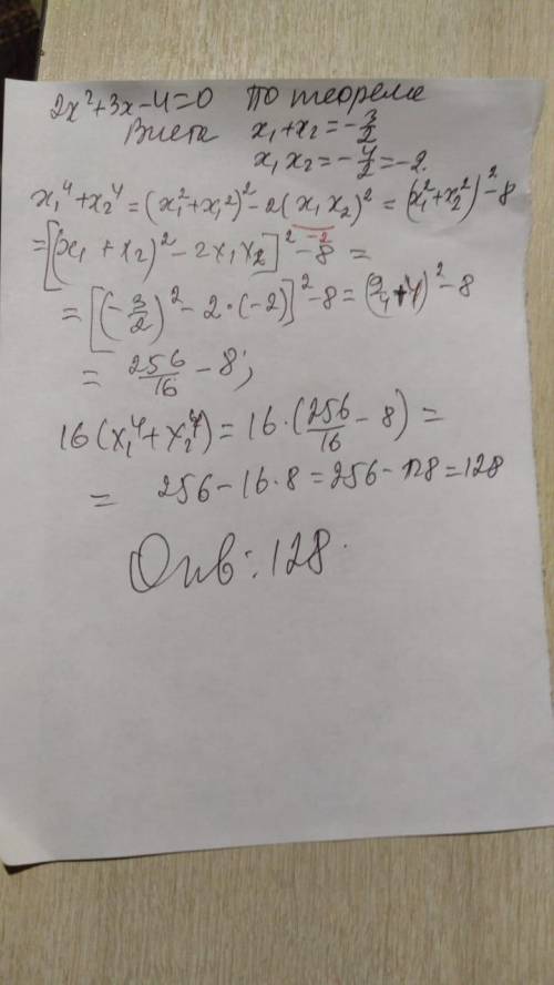Пусть х1 и х2 - корни уравнения 2х^2+3х-4=0. чему равнозгачение выражения 16(х1^4 +х2^4)