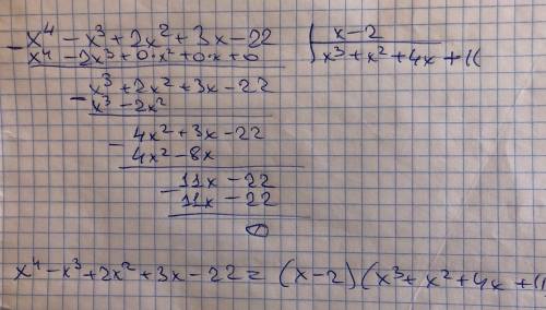 Резделите углоком многочлен x^4 - x^3 + 2x^2 + 3x - 22 ра многолен x-2​