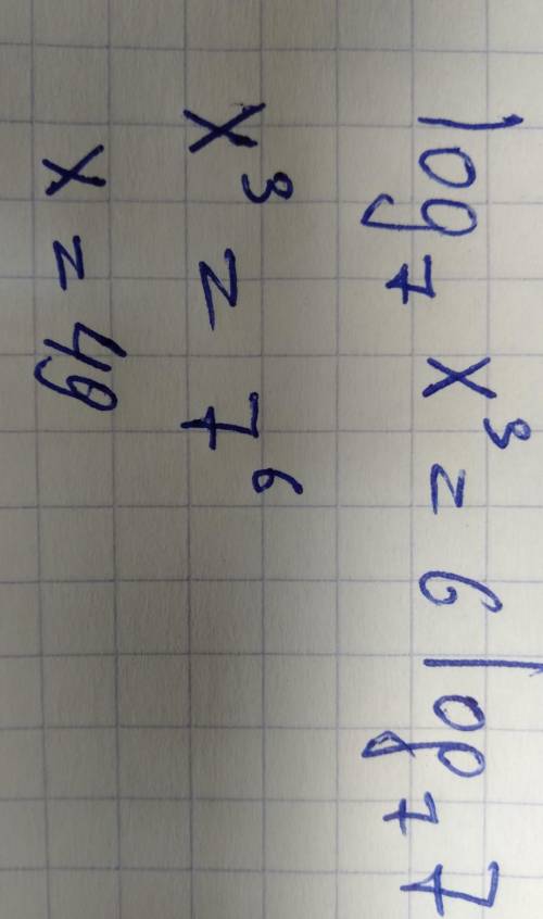 Решить логарифмическое выражениеlog7(х) , если log7(x^3) = 6