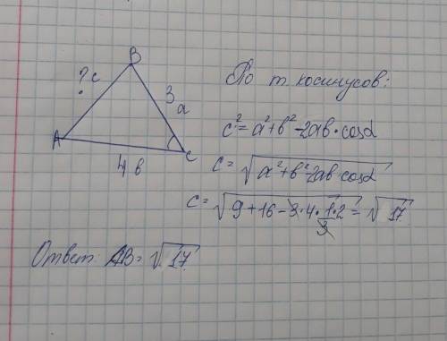 Дан треугольник ABC если BC＝3 AC＝4 cos C 1/3 то AB​